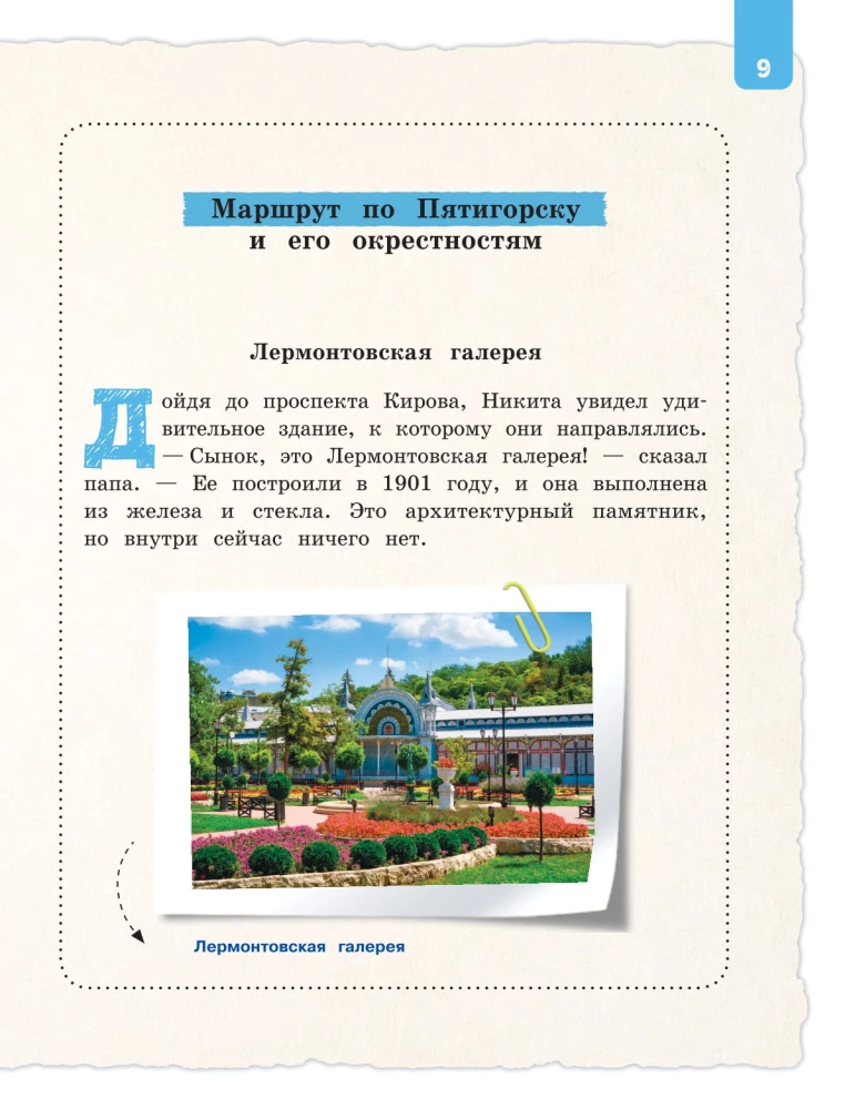 North Caucasus for Children